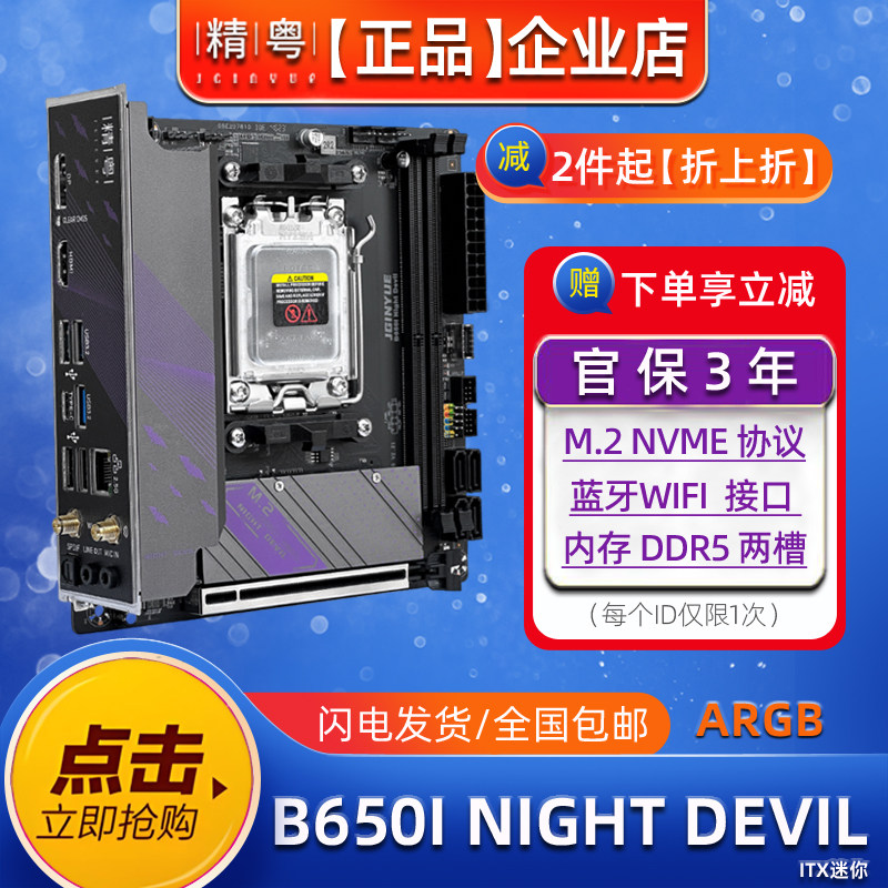 全新精粤B650i Night Devil主板迷你ITX小板789系AM5CPU台式电脑