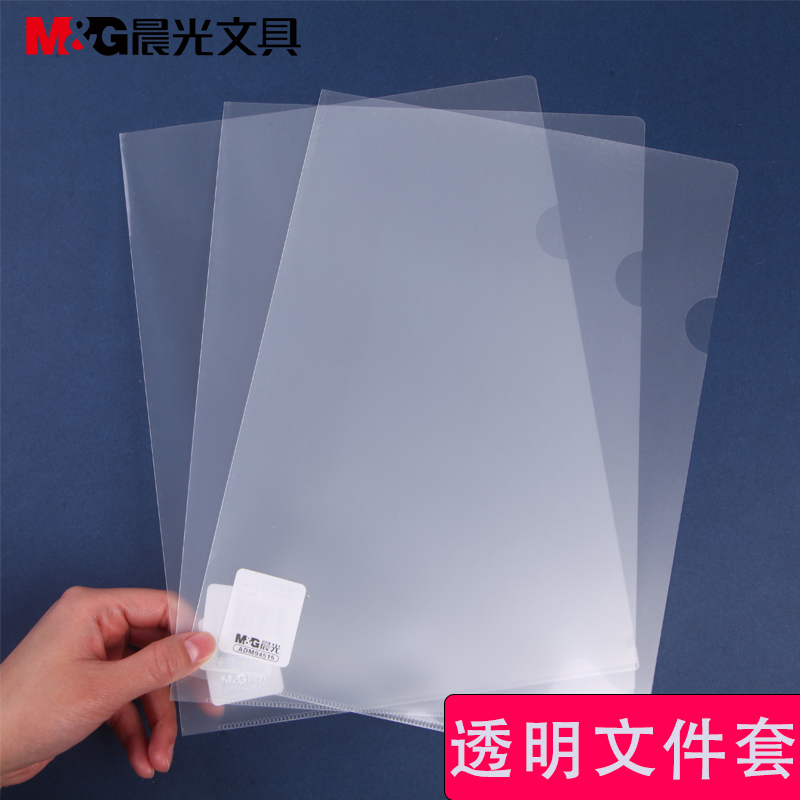 晨光加厚档案袋简历塑料单页夹
