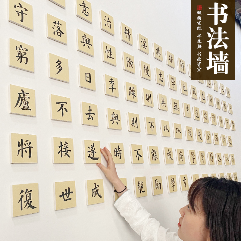 华济书画板文化墙书法墙