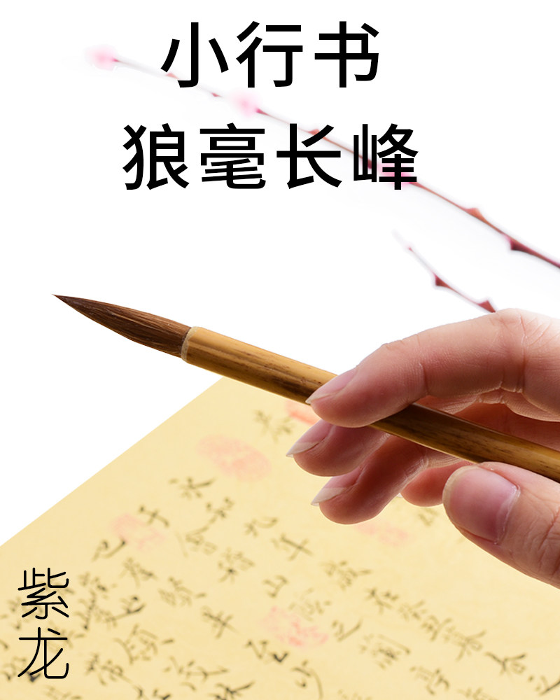 华济紫龙狼毫长峰毛笔狼毫大中小套装成人初学文房四宝小行书行草中楷毛笔书法国画山水|msdalam kategori Kamus elektronik/buku kertas elektronik/alat tulis, alat lukisan/kayu dicat/bekalan Calligraphy, menulis berus - dari Buy2taobao.com untuk memberikan perkhidmatan ejen Taobao profesional membeli
