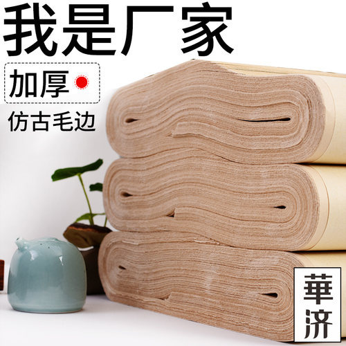 仿古加厚毛边买2送半刀 买3送1