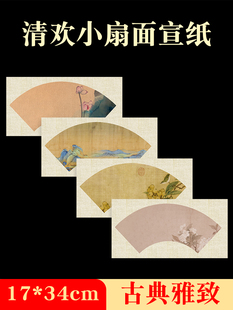加厚Giclee小扇新7-8分熟四色素描薄金毛笔书法专用工作纸小行书