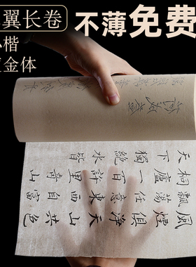 蝉翼长卷100m50m薄书画纸半透明临摹文征明小楷瘦金体抄经长卷纸