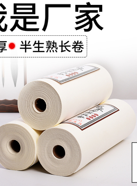华济白色百米半生半熟宣纸长卷纸书法专用纸卷轴国画书法作品纸半生熟工笔画毛笔字纸毛笔硬笔书法作品纸定做