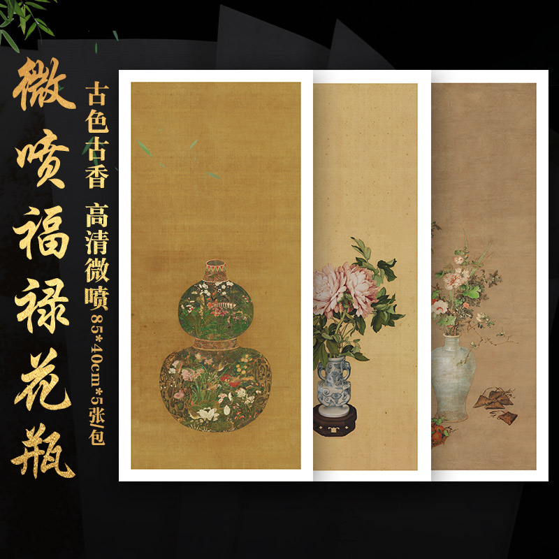 四川福禄花瓶7-8分加厚微喷宣纸