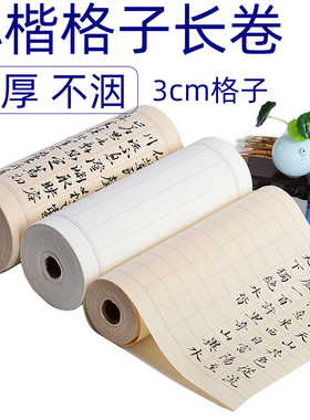 华济白色仿古方格竖格格子小楷加厚宣纸长卷2cm3cm状元笺半生半熟小楷毛笔字书法作品练习宣纸批发