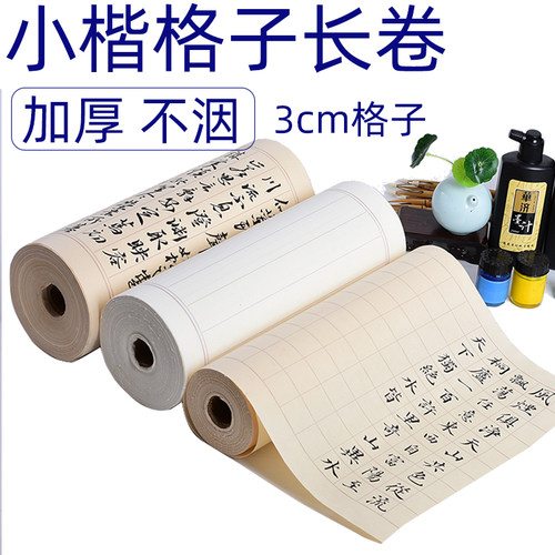 华济白色仿古方格书画纸半生半熟