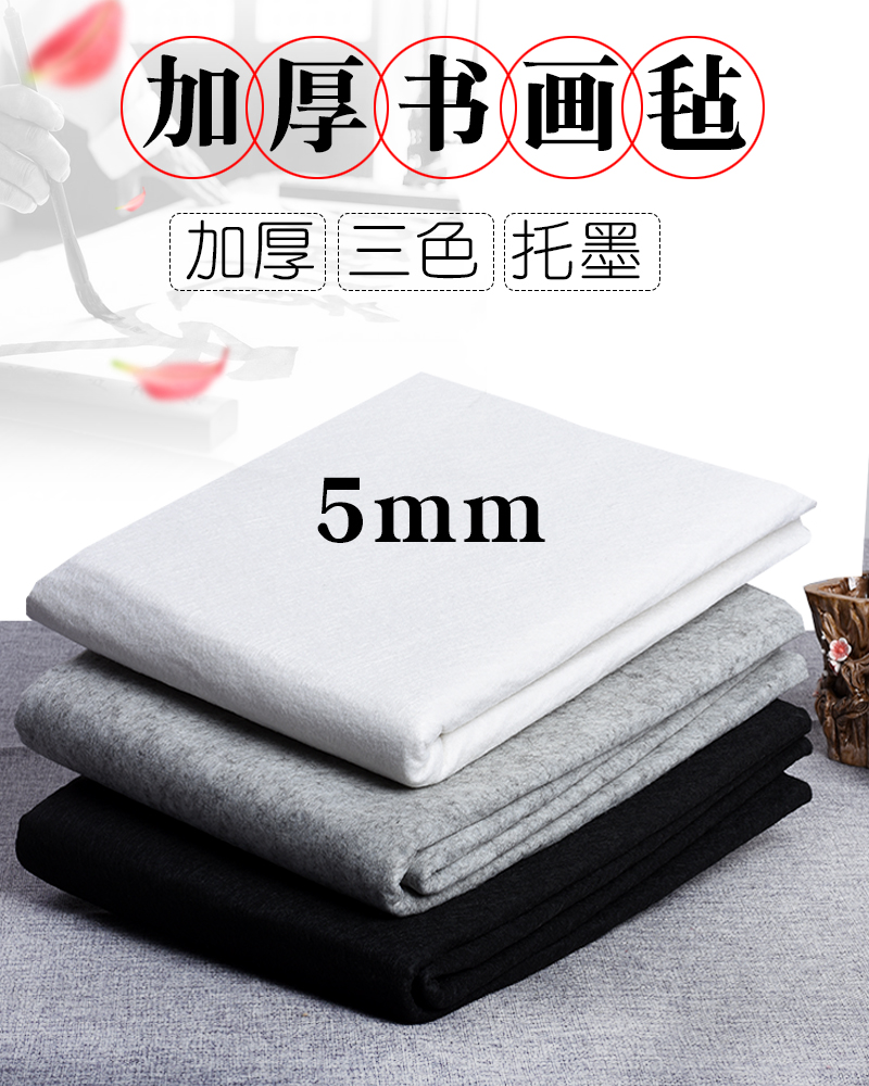 华济加厚毛毡垫书画毡白色黑灰色