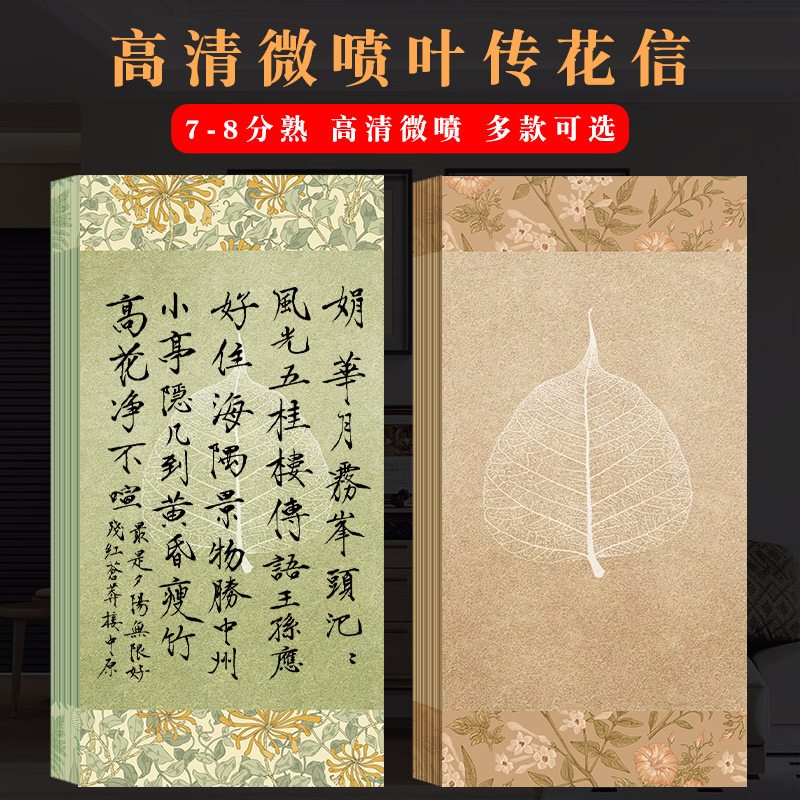 四川夹江7-8分熟微喷作品宣纸