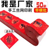 华济50对春联福字斗方万年红洒金对联批发清仓处理五言七言九言书画纸对联大红宣对联春联纸书法作品