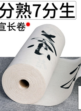 华济白色麻纸长卷长纤维麻宣纸毛笔书法绘画作品纸半生熟生宣百米长卷书法作品纸创作纸易保存包邮批发厂家