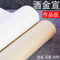 华济四尺六尺白色仿古冷金宣纸书法作品纸洒金烫金纸白色仿古生宣半生半熟书法练习纸装裱用纸