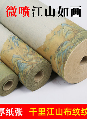 加厚微喷书画纸7-8分熟作品专用精致江山如画方格竖格毛笔书法长卷纸楷书小楷瘦金体古风宣纸长卷