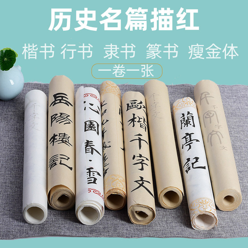 华济岳阳楼记隶书描红长卷沁园春雪颜真卿多宝塔欧阳询九成宫楷书兰亭序行书千字文篆书欧楷瘦金体五言唐诗