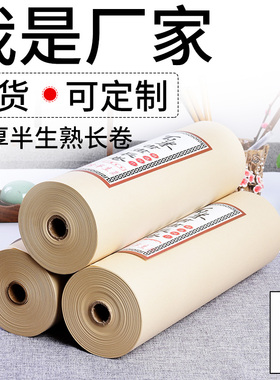 华济仿古色百米半生半熟宣纸长卷纸书法专用纸卷轴国画书法作品纸工笔画毛笔字纸毛笔硬笔书法作品纸可定做