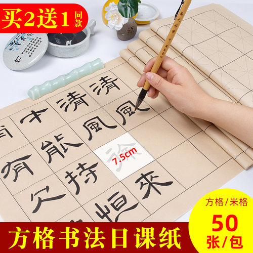 夹江产地批发大楷学生隶书日课纸