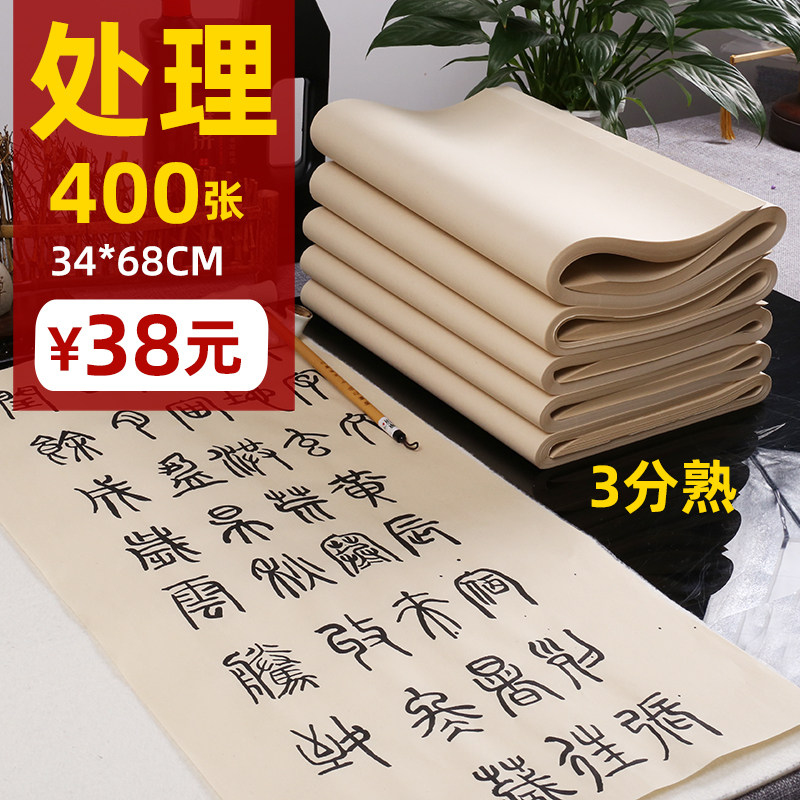 仿古四尺四开3分熟7分生行书楷书行楷篆书隶书古色毛笔书法国画专用纸练习初学者创作作品用纸