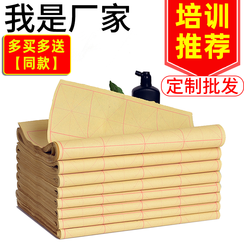 华济毛边纸米字格书法初级竹浆