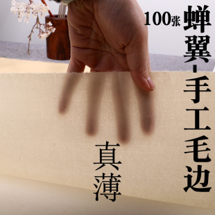 华济传统手工毛边纸匠人竹浆手艺传承工艺半生半熟毛边蝉翼四尺书法作品纸古法蔡伦元书纸竹浆原料批发200张