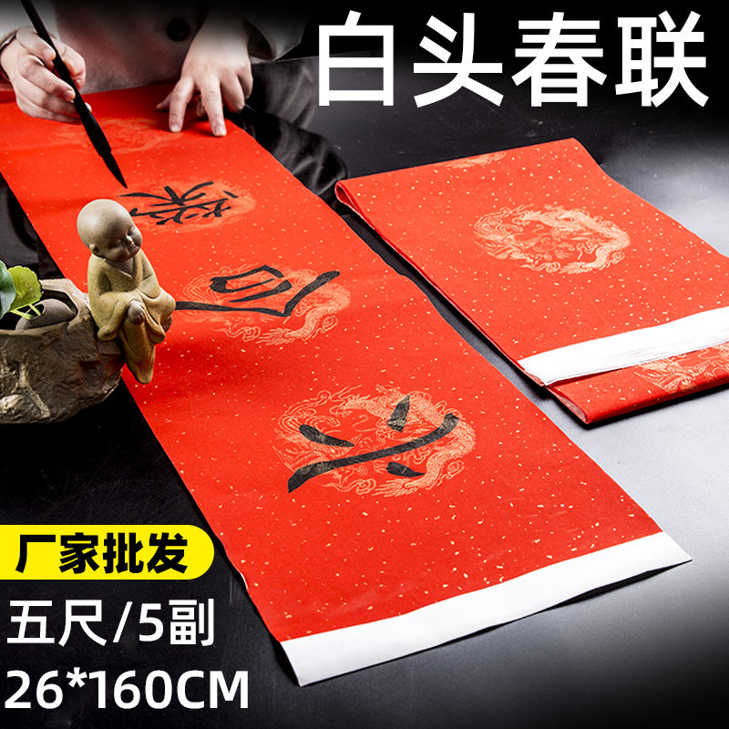 手写专用高档加厚宣纸烫金写春联的大红纸七言白边瓦当龙凤呈祥可批发