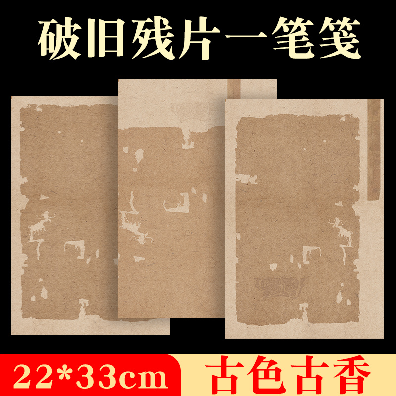 夹江残破古朴感加厚微喷宣纸