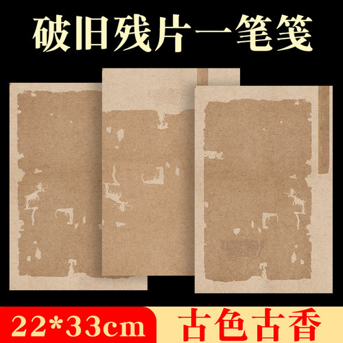 夹江残破古朴感加厚微喷书画纸