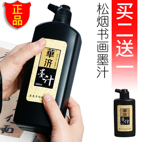华济书画墨汁书法专用宣纸墨块