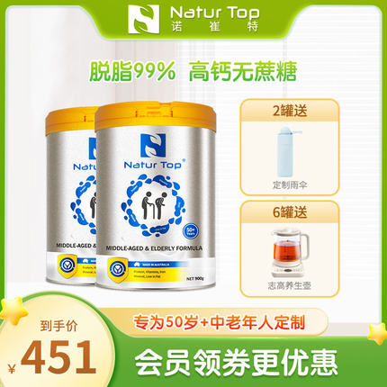 Natur Top诺崔特中老年奶粉成人脱脂牛奶粉900g*2澳洲进口无蔗糖