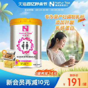 top澳洲诺崔特妈妈孕妇奶粉早期中期哺乳期怀孕期乳铁蛋白 Natur