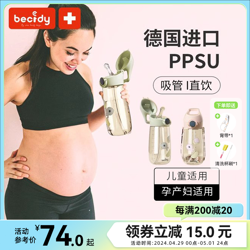 becidy孕产妇大人专用保温吸管杯