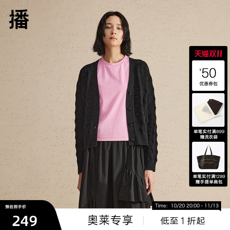 【播奥莱】播夏季针织开衫女气质复古镂空针织外套DDR2UD5404