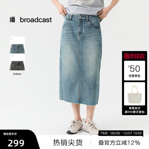 【播奥莱】播26夏新品复古直筒牛仔半身裙高腰气质裙子DDT2BD5649