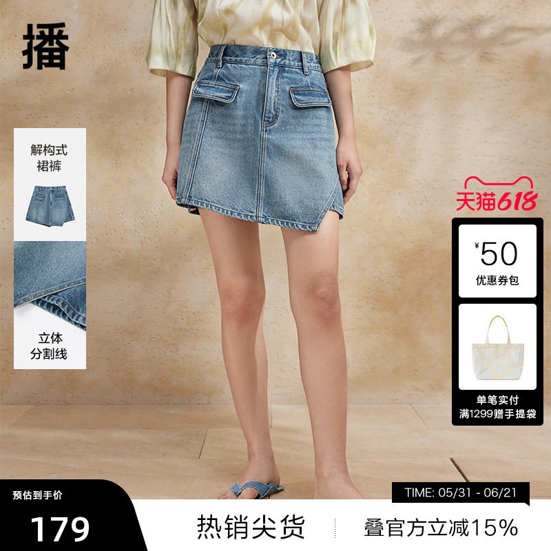 【播奥莱】播宽边系扣腰头牛仔裤裙女新款商场同款裙子BDR2KD0670