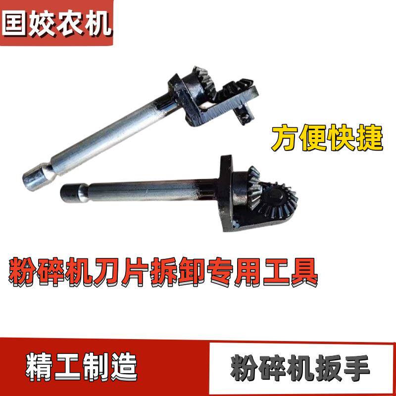 粉碎机刀片拆卸扳手沃得锐龙收割机切草机拆卸工具久保田直角扳手