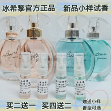 冰希黎鎏金香水小样幻彩流沙金纯净版卡帕里海盐牛奶小姐娇之真我