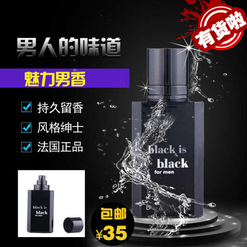 正品香水男士持久留香淡香清新