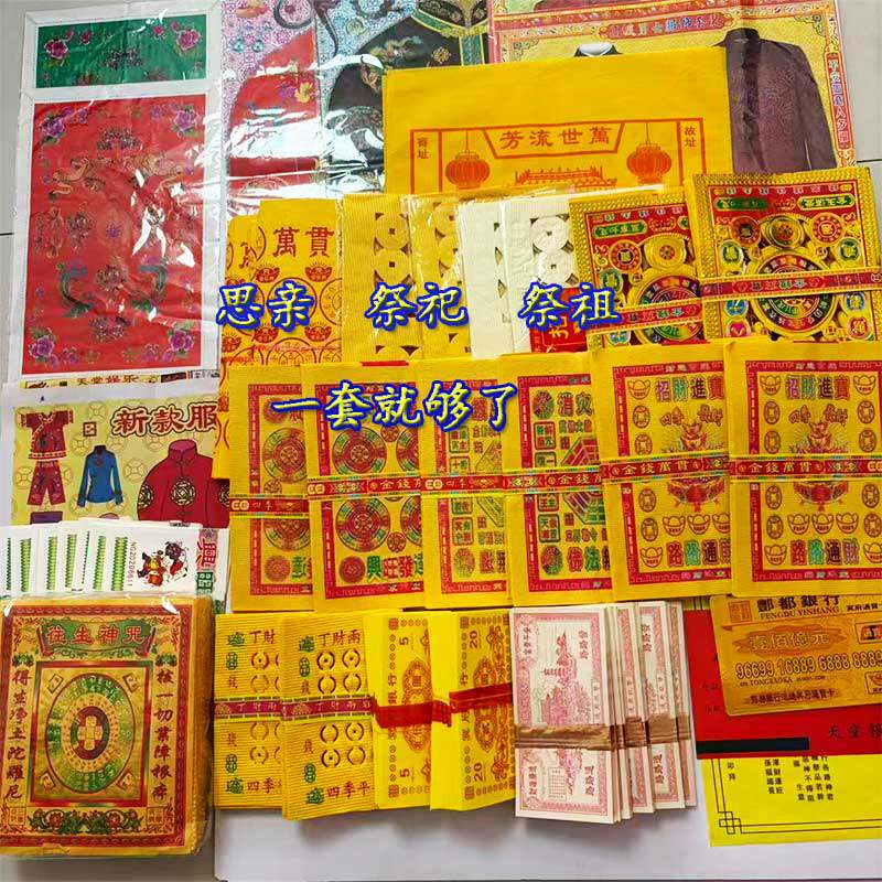 清明节套餐黄纸大全套大捆黄纸烧的黄纸春节用品中元寒衣节