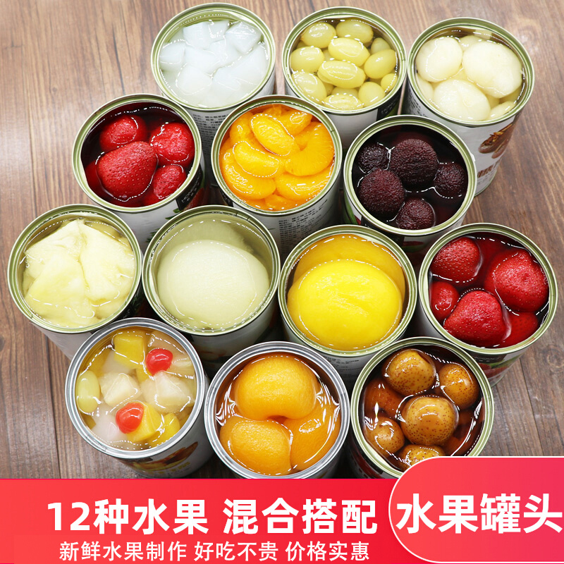 水果罐头6罐混合整箱杏杨梅葡萄