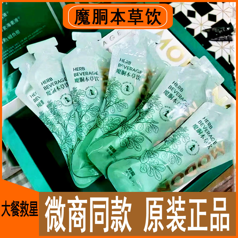 魔胴本草饮升级款酵素