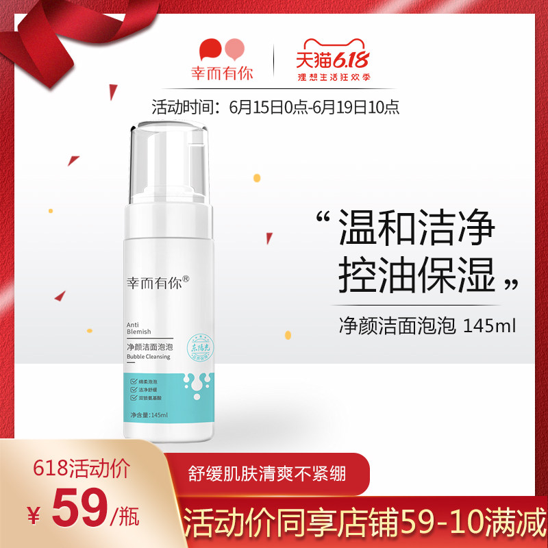 幸而有你净颜氨基酸洁面泡泡清洁保湿温和洁面天然无添加洗面奶女