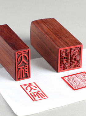 阳平治都功印天师印张天师一套道家支持定做紫檀木道经师宝印章檀