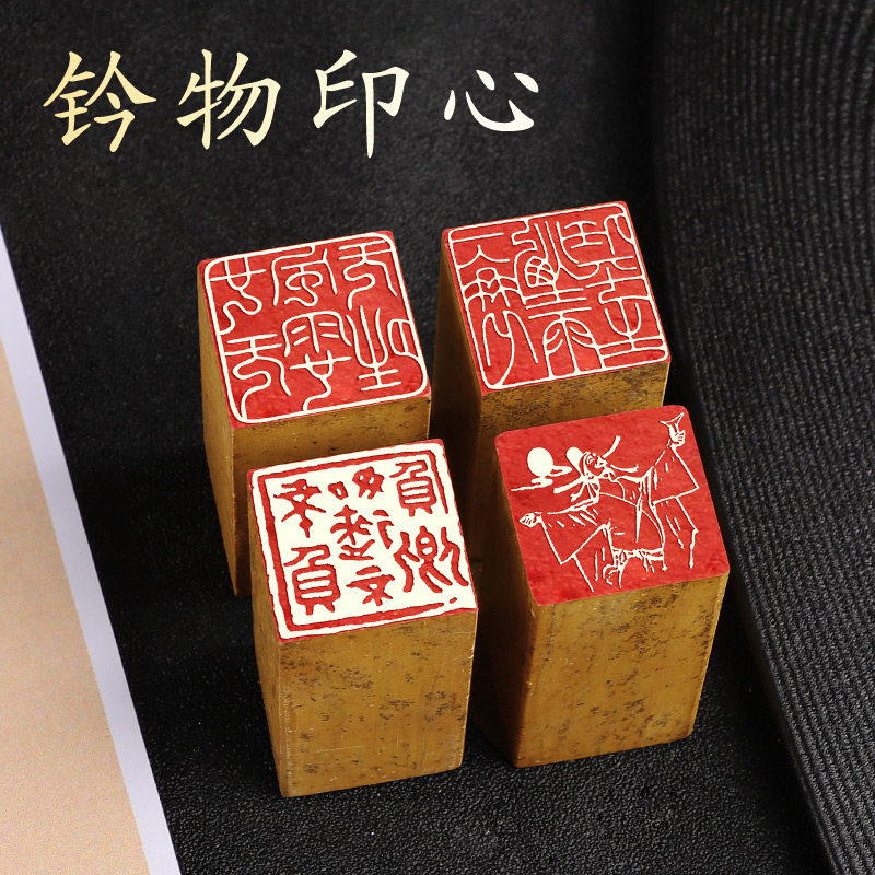 闲章成品硬笔书法考级篆刻小尺寸单字禅语佛像扇面刻字盖章作品压角