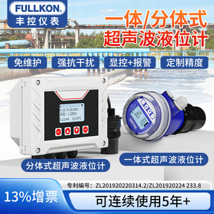 丰控两件式超音波液位计非接触式水位计感测器控制485防腐4-20mA