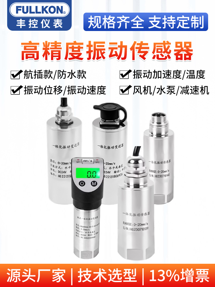 振动传感器监测三轴高精度压电加速度感应一体化温度位移变送器