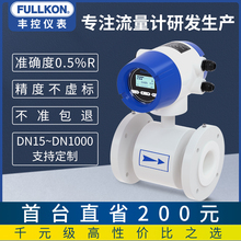 丰控防爆智能电磁流量计水污水防腐管道式液体一体式分体dn100/50