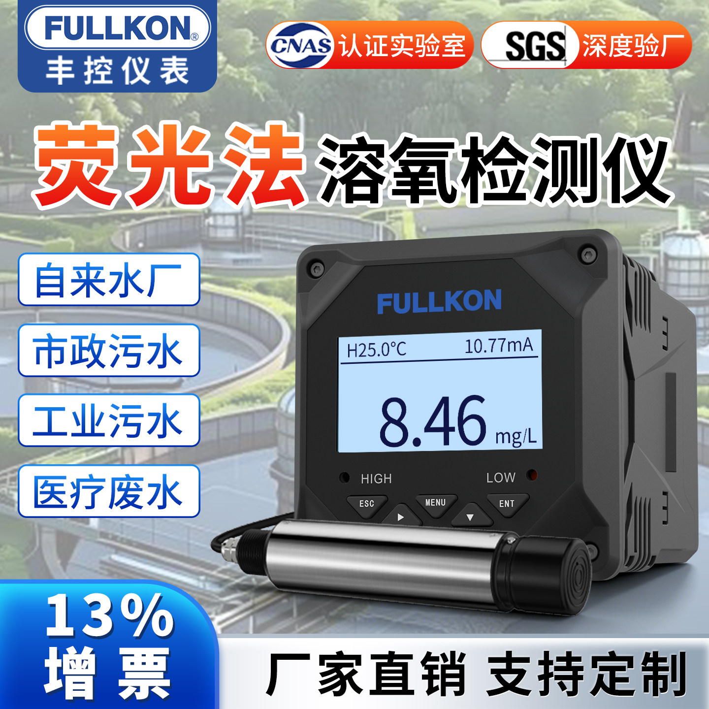 溶解氧检测仪传感器含氧量污水处理在线溶氧测定仪荧光法电极DO