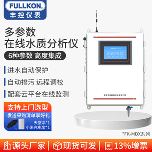 多参数水质在线监测仪浊度PH计污水分析余氯溶解氧电导率检测设备