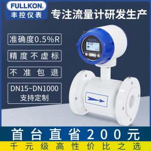 丰控智能电磁流量计水污水防腐管道式 液体一体式 分体dn100