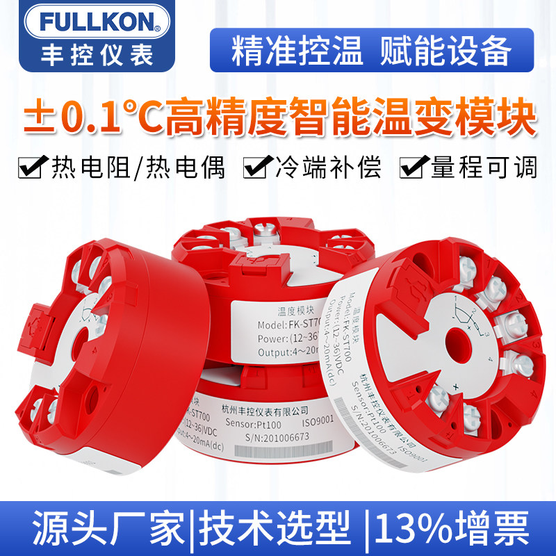 pt100温度变送器模块工业级一体化热电阻采集B/S/E/K型热电偶485图片