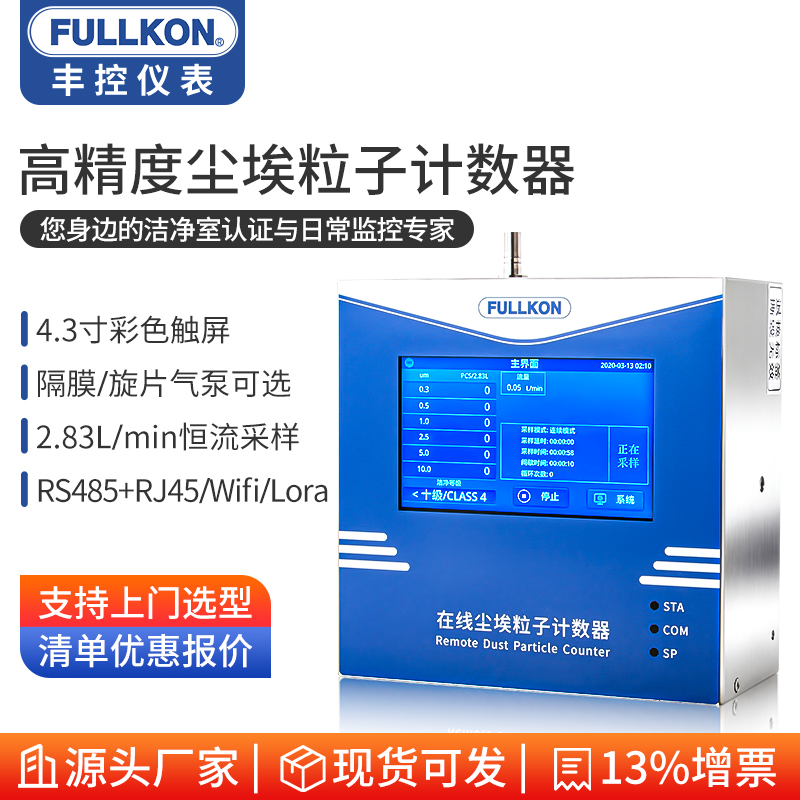 尘埃粒子计数器空气质量落尘测试仪粉尘颗粒无尘车间洁净室检测仪